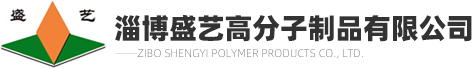 淄博塑料制品有限公司